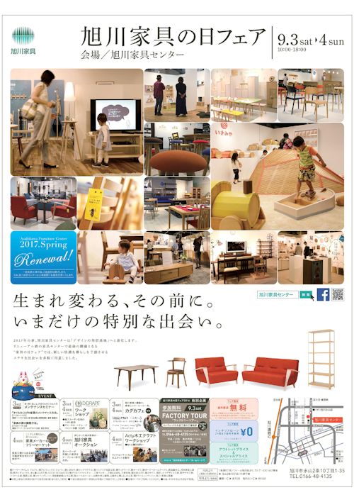 21日 水 から各所で5日間 国際家具デザインフェア 国際家具デザインフェア旭川開催委員会 旭川 道北のニュース ライナーウェブ